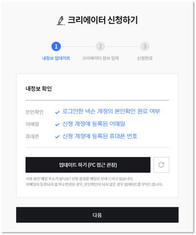 크리에이터 신청하기